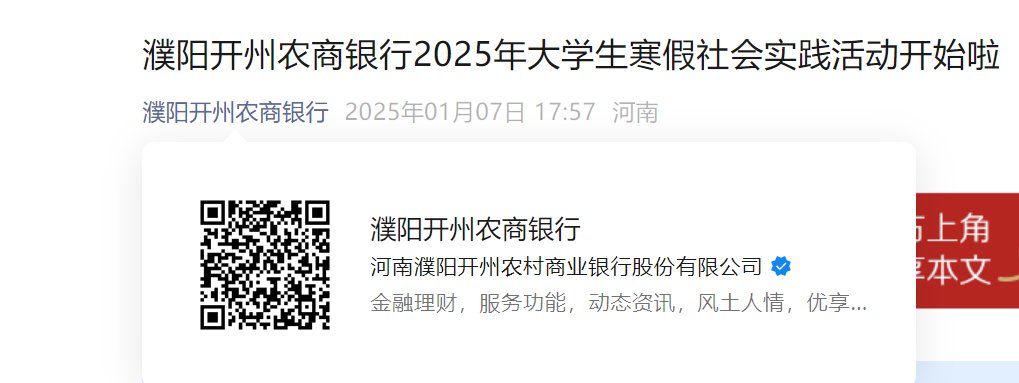 2024年河南农商联合银行金融科技人