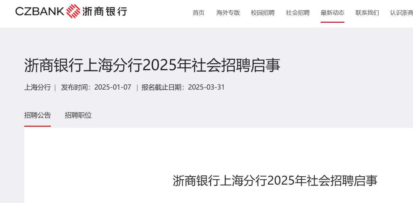 2026年北京银行上海分行秋季校园雅
