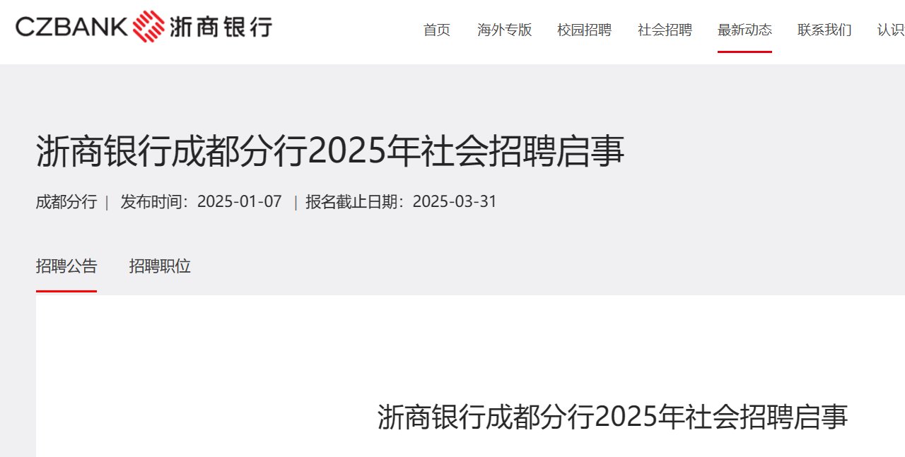 2025年兴业银行四川成都分行社会马