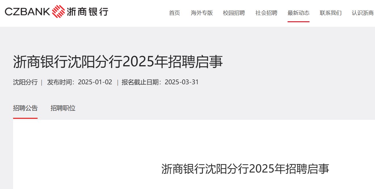 招商银行辽宁沈阳分行2025春季校园