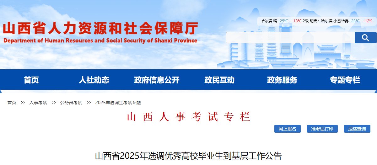 【#选调生考试#】©无忧考网从山西省