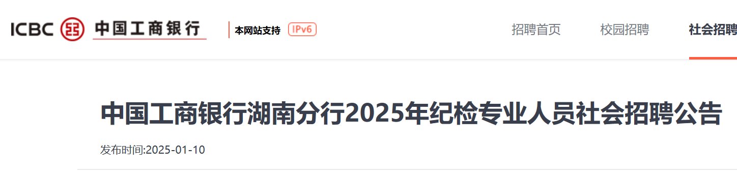 2024招商银行湖南长沙分行社会雅博