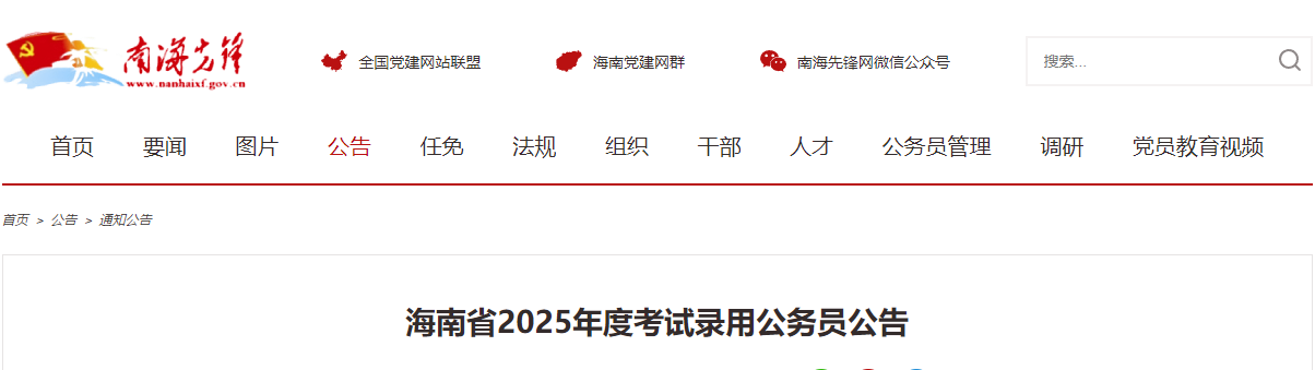2025年天津市考公务员报名时间