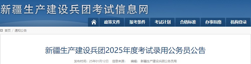 2025年北京市考公务员报名时间