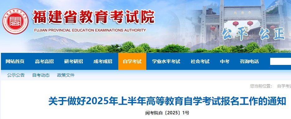 福建宁德2023年10月自考报名时间
