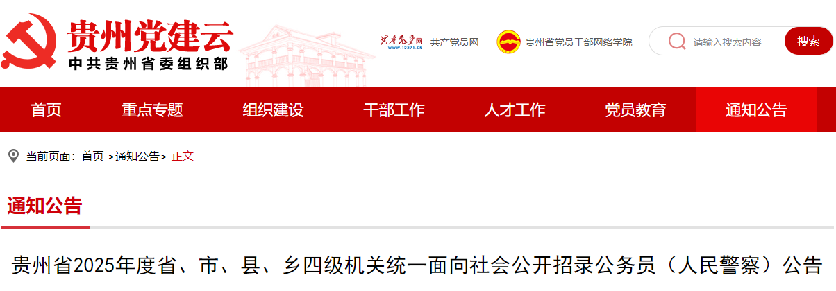 2025年广东省考公务员报名时间