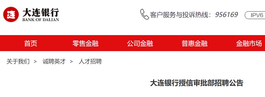2025年度春季中国农业银行辽宁大连