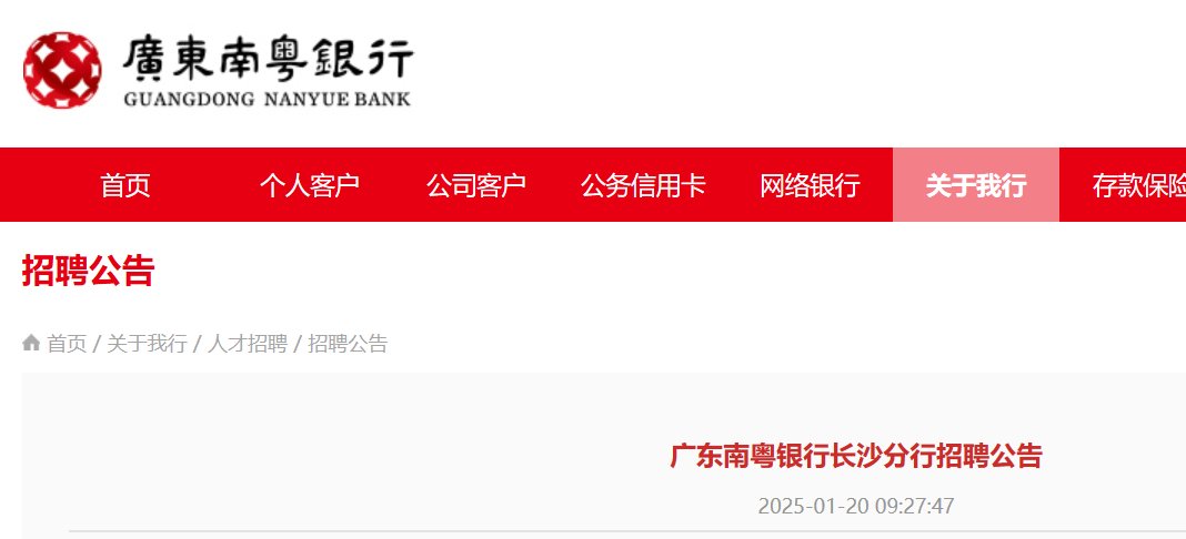 2025年北京银行湖南长沙分行综合运