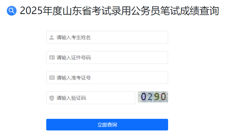 2026山东公务员报名时间2025年