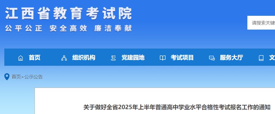 江西赣州2024年下半年普通高中学业