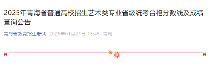 2026年广东艺术高考分数线已公布