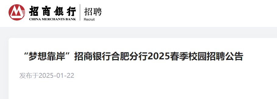 2025年安徽省徽商银行暑期实习生招