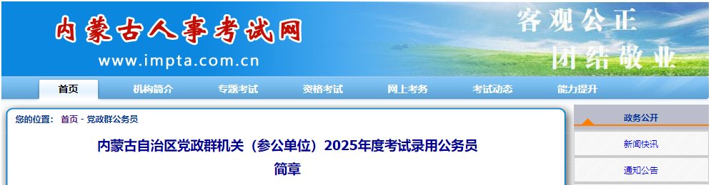 2025年西藏公务员报名时间