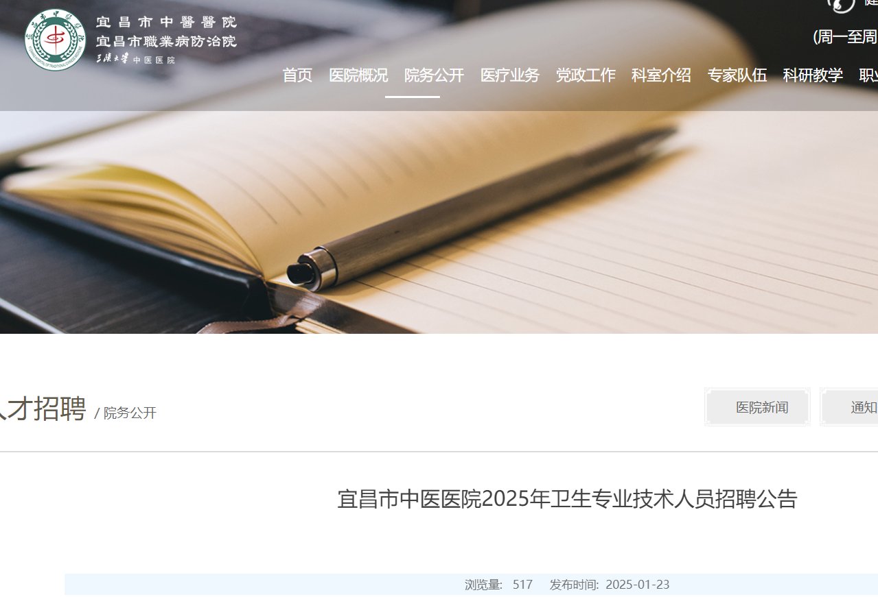 2025年湖北宜昌市中医医院卫生专业
