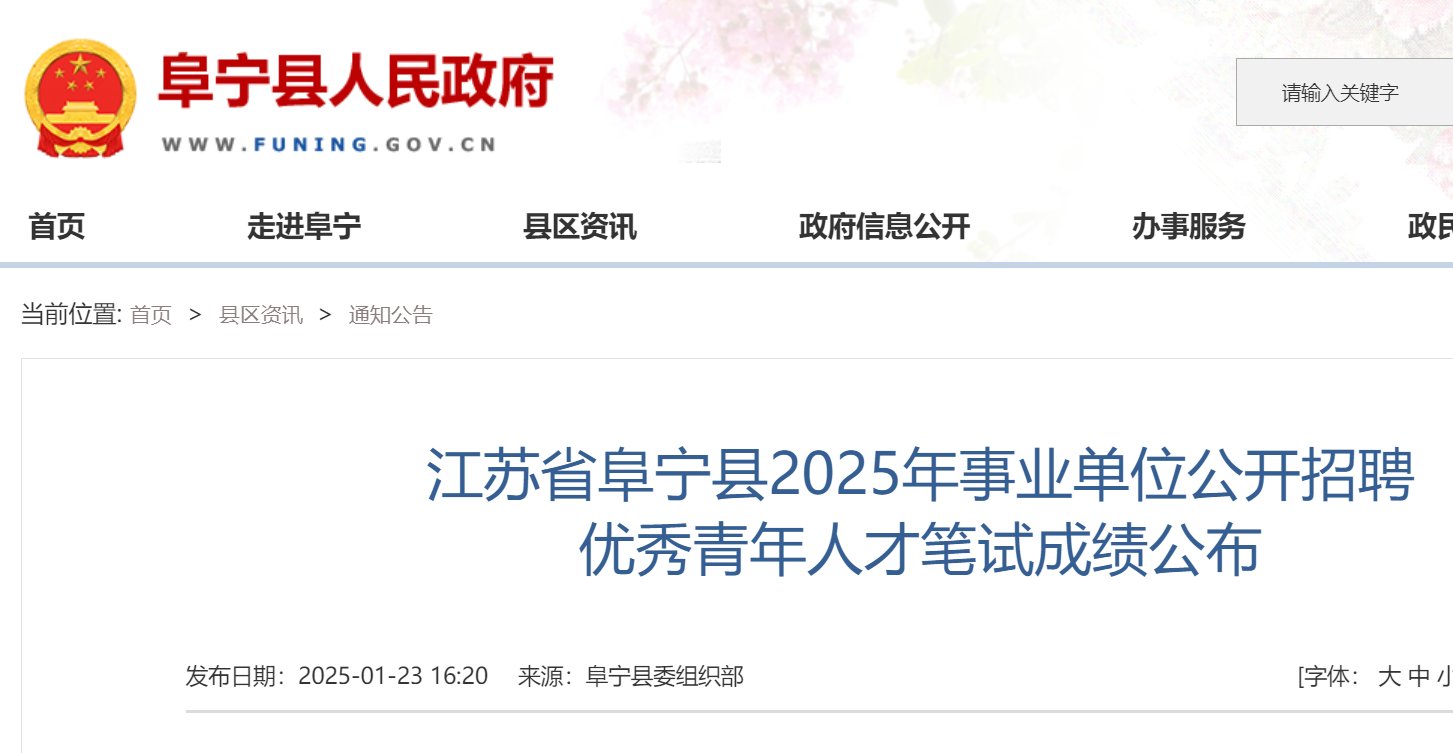 中共阜宁县委组织部