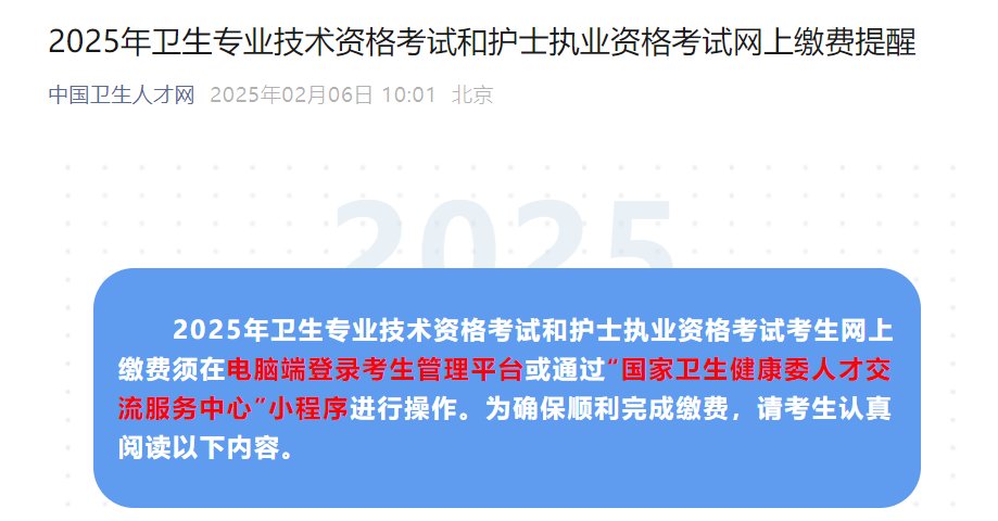 2025年护士资格证报名缴费入口
