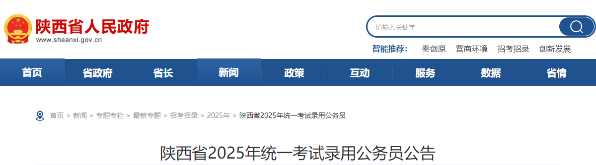 2025年辽宁省考公务员报名时间