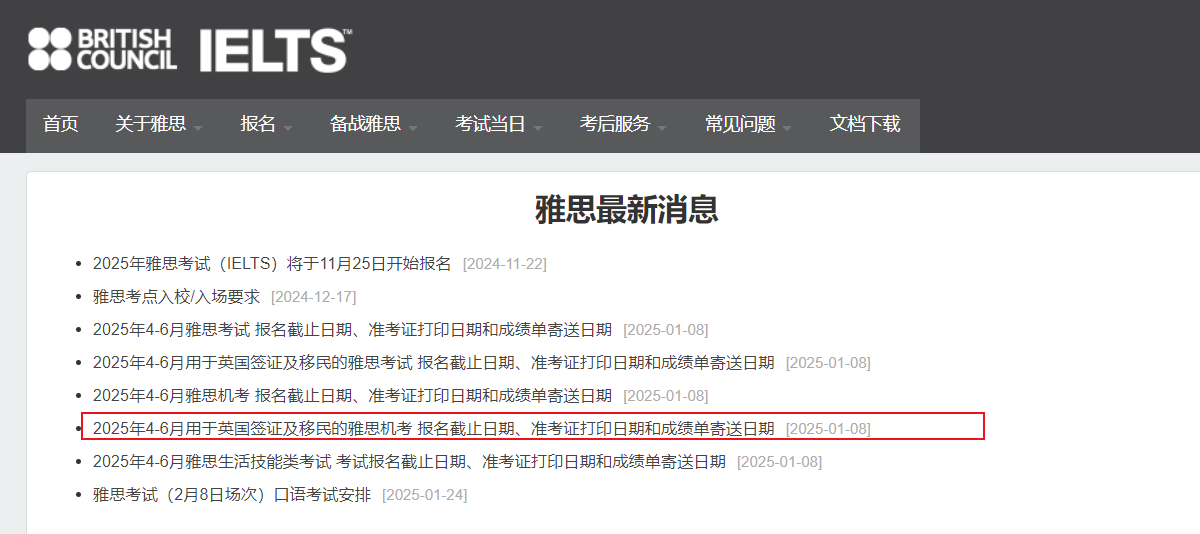 2025年2月雅思考试准考证打印时间