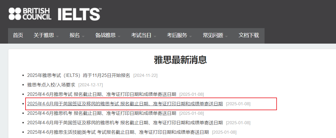 2025年4月雅思考试准考证打印时间