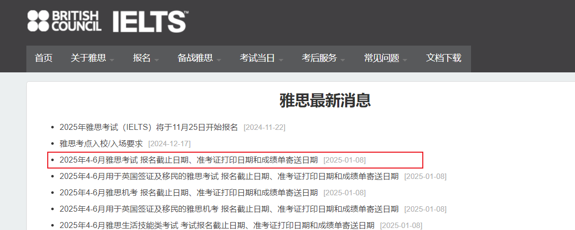 2025年7月雅思考试准考证打印时间