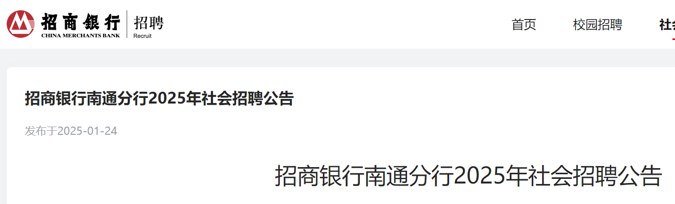 2025年下半年江苏南通农村商业银行