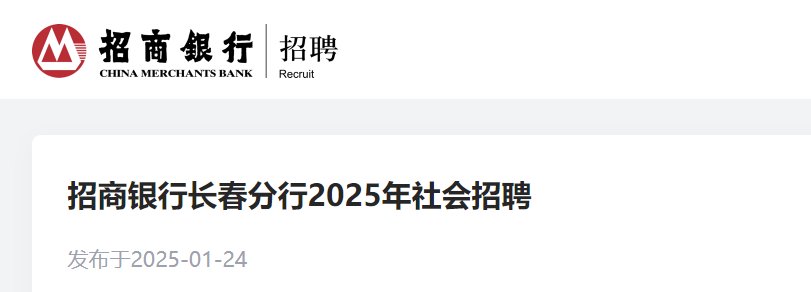 2025年吉林银行长春分行社会雅博a