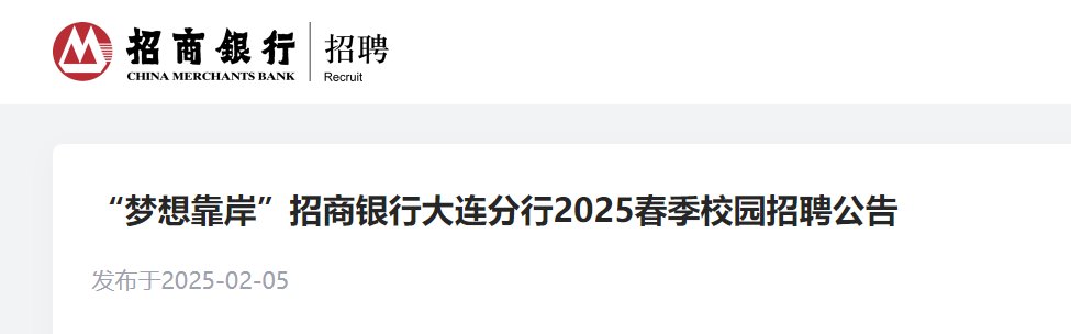 2025年春季辽宁丹东银行雅博app