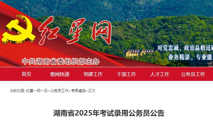 2025年新疆公务员报名时间
