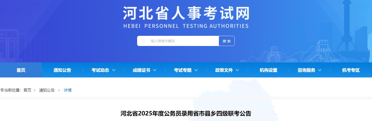 2025年福建省考公务员报名时间