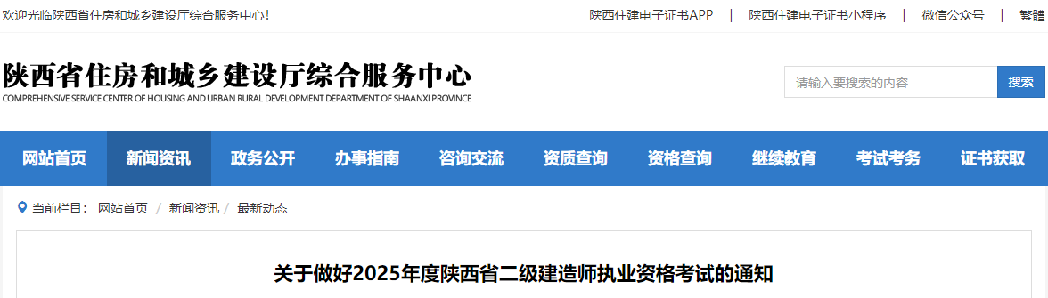 2025年黑龙江二级建造师考试准考证