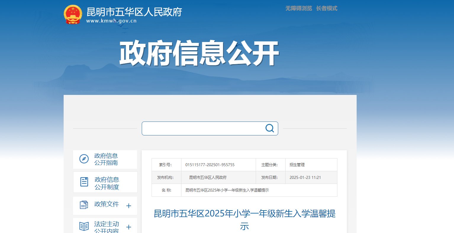 云南昆明晋宁区2025年小学入学政策