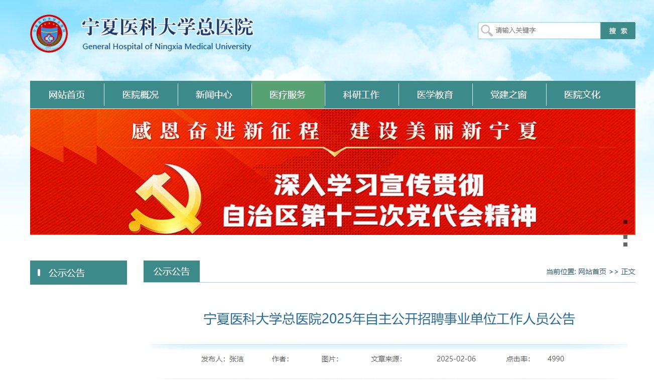 2025年下半年宁夏医科大学附属中医