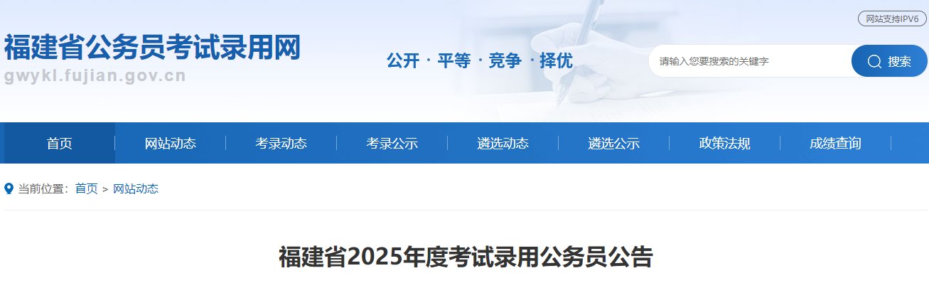 2025年甘肃省考公务员报名时间