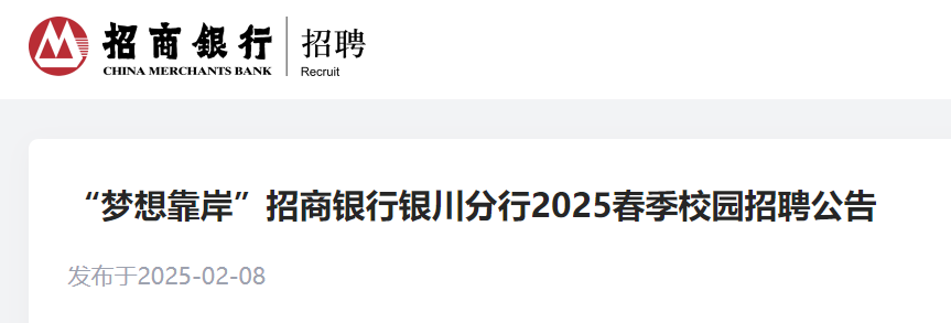 2024年招商银行宁夏银川分行社会雅