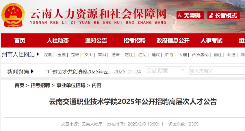 2025年黑龙江省气象部门高校毕业生