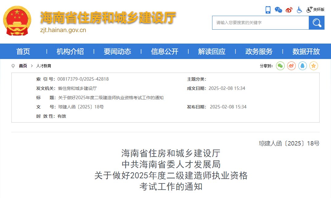 2025年海南二级建造师考试时间及考