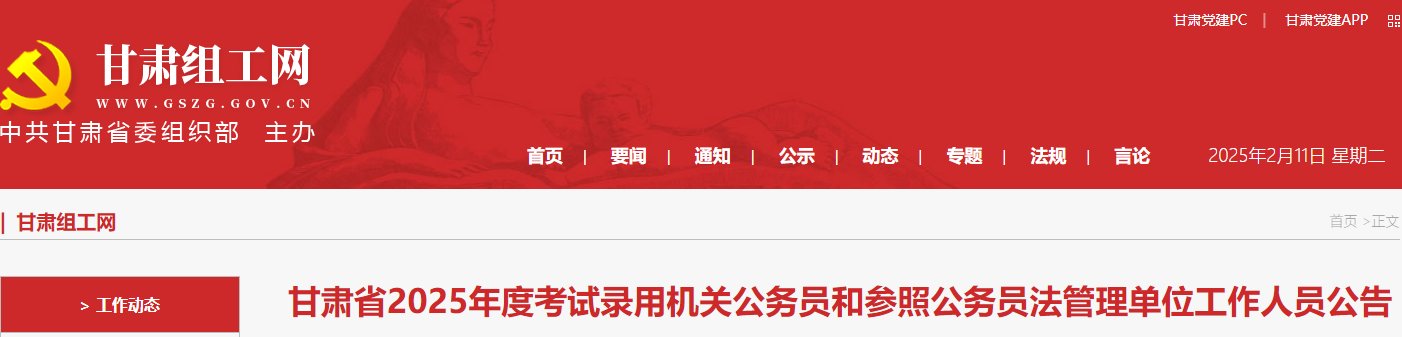 2025年青海省考公务员报名时间