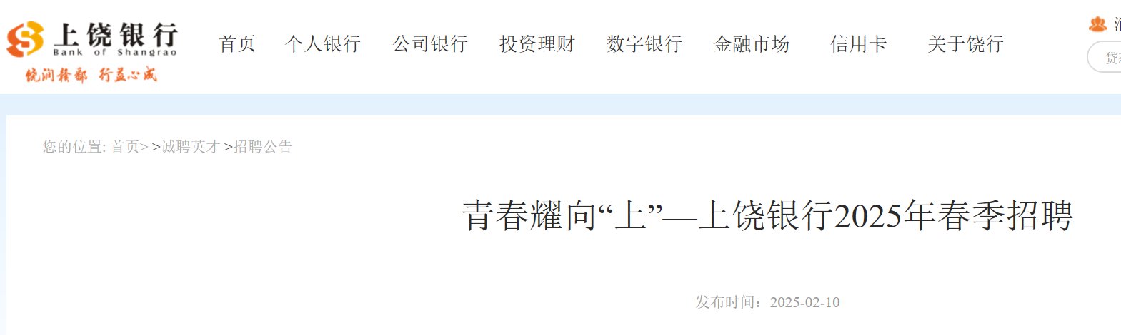 2025年北京银行江西南昌分行管理培