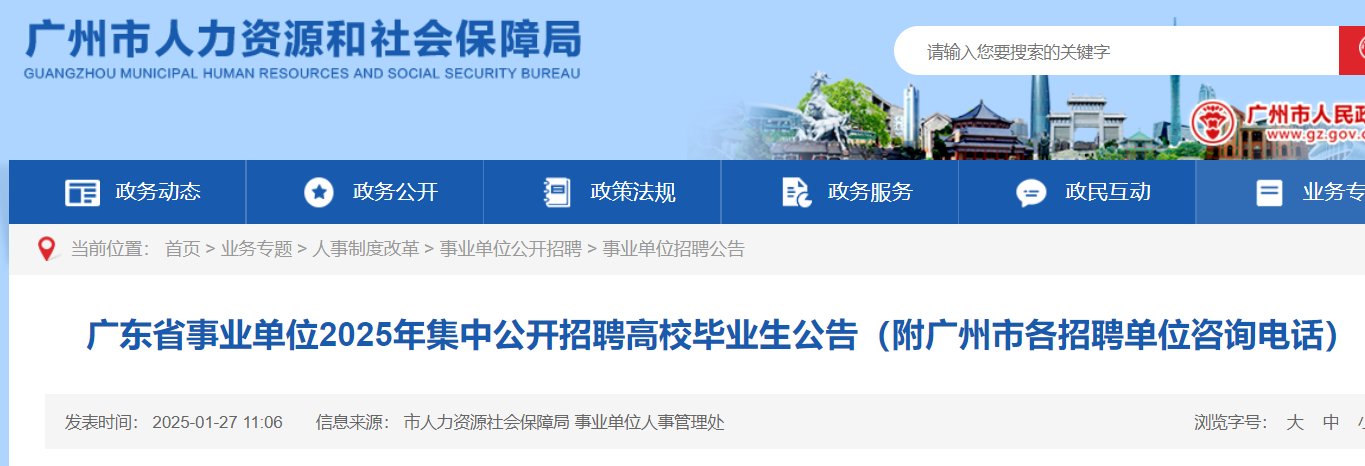 2025上海奉贤区面向国内外高校招录