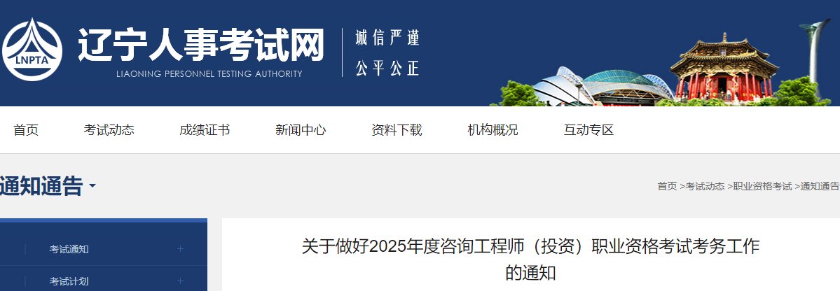 2025年辽宁咨询工程师报考条件