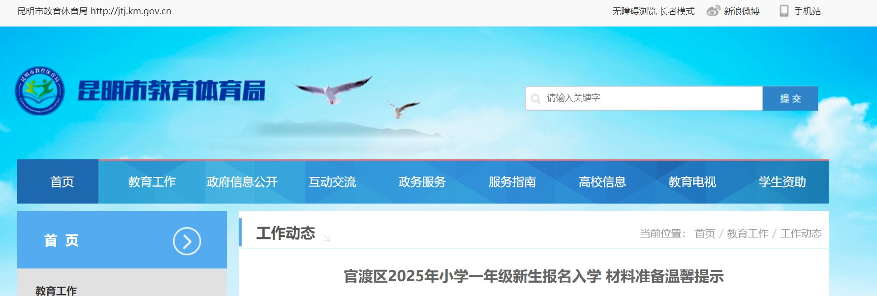 云南大理2025年小升初招生入学新政策