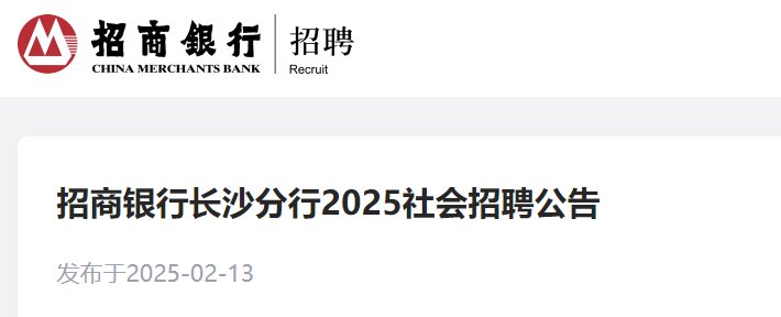 2025年度中国建设银行湖南省分行校