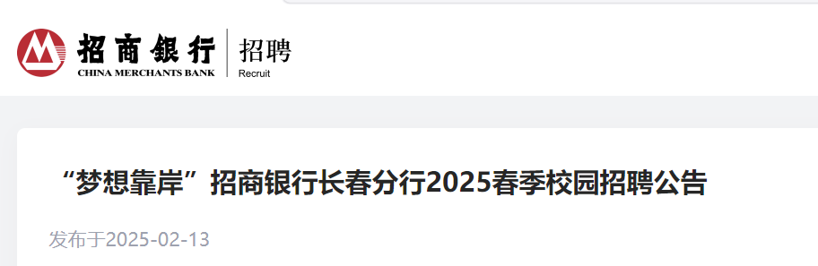 吉林银行2025届春季校园雅博app