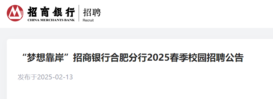 2026年徽商银行总行管培生（徽星计