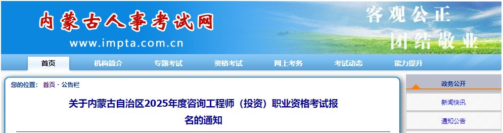2025年湖南咨询工程师报考条件