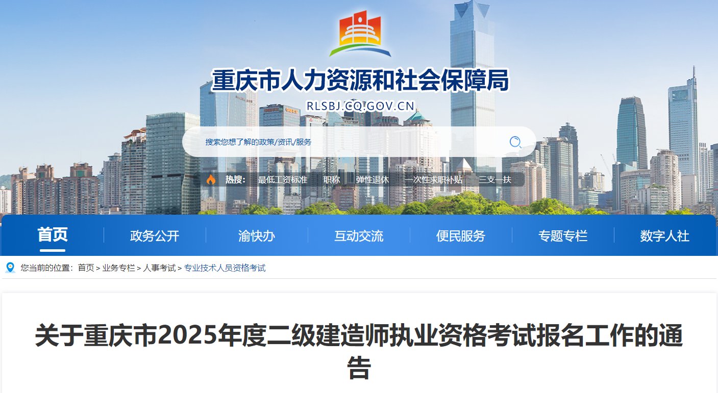 2025年广西二级建造师考试时间及考