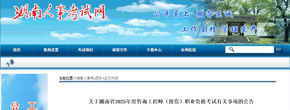 2025年海南咨询工程师报考条件