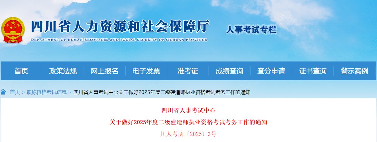 2025年福建二级建造师考试时间及考
