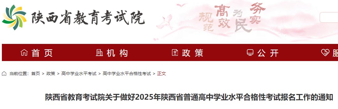 2025年陕西渭南普通高中学业水平合