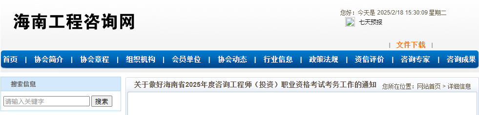 2025年广东咨询工程师报考条件
